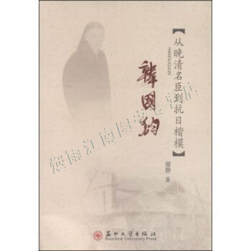 江海文化丛书:韩国钧【上新】