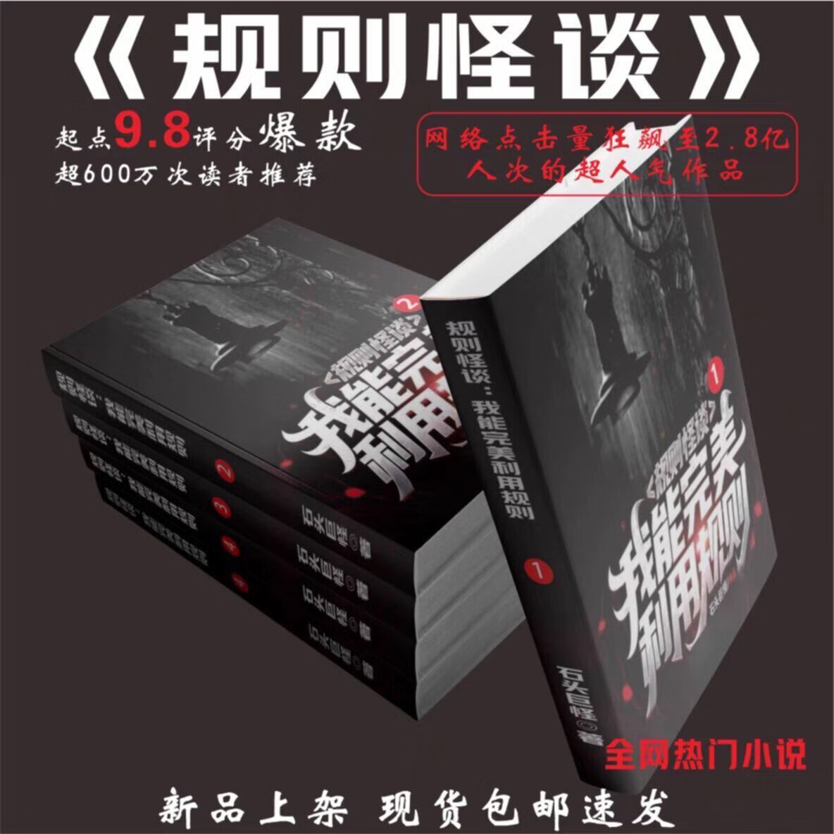 规则怪谈  我能完美利用规则 实体书小说