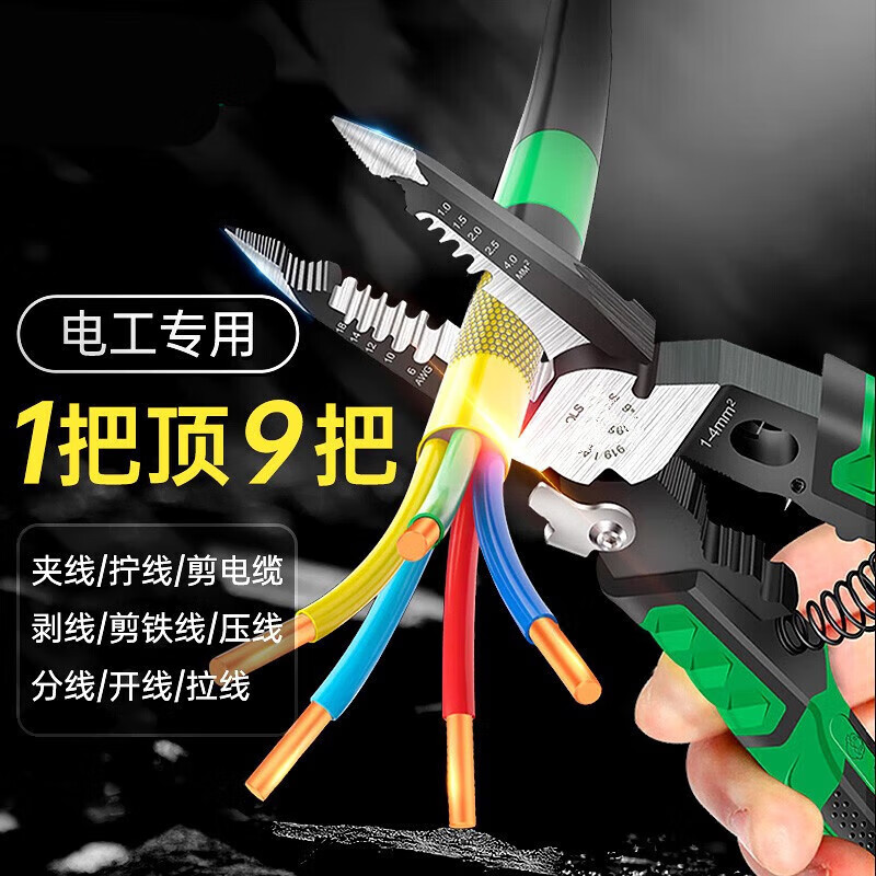 鑫洪五金多功能尖嘴电工钳9合1家用带剥线剪线压接工业型手工尖