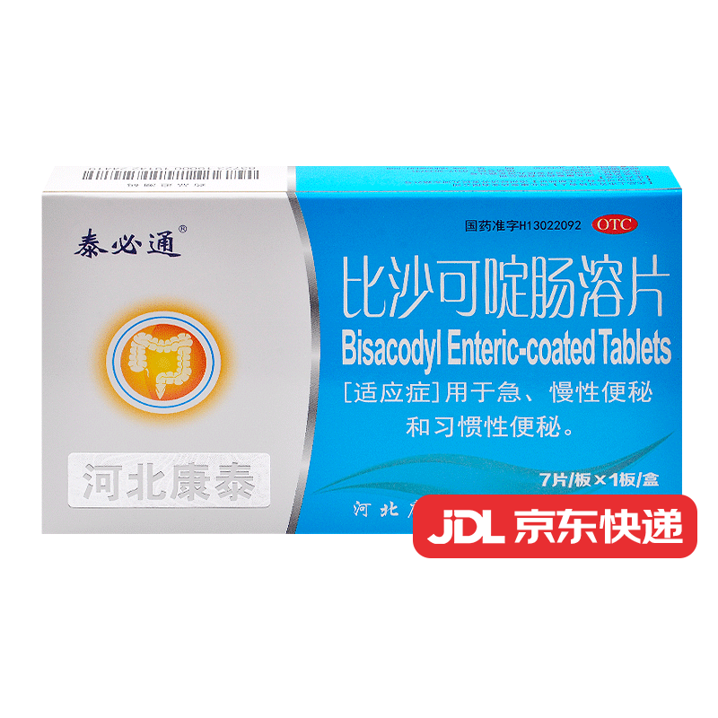泰必通 比沙可啶肠溶片 7片 中老年便秘 1盒装