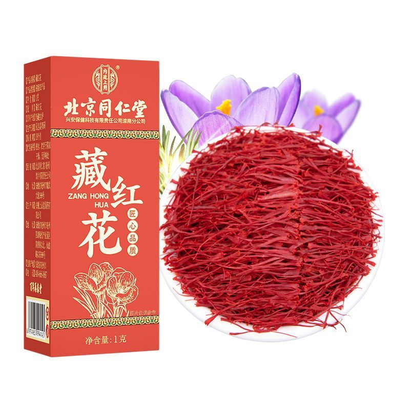 北京同仁堂藏红花1g正宗特西藏级女生西红花茶泡水喝正品 北京同仁堂