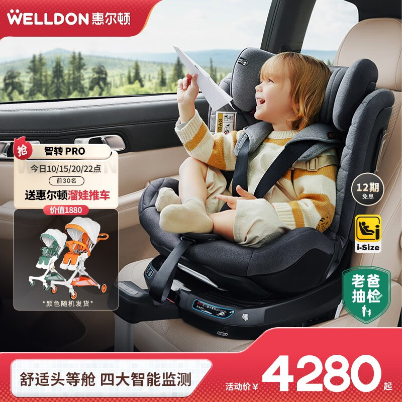 【预售】惠尔顿安全座椅智能汽车用0-7岁宝宝360旋转可坐可躺i-Size认证四大智能监测智转Pro 智转Pro升级版-玛瑙灰EPP+智能版
