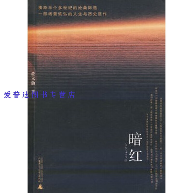 暗红 董立勃【正版好书,下单速发】