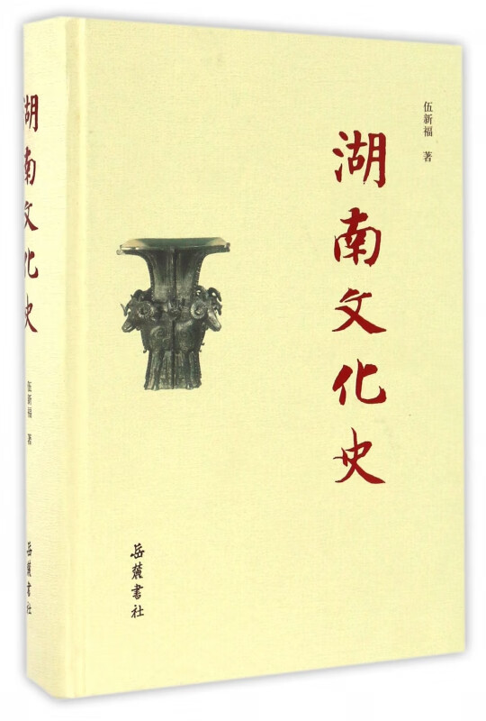 湖南文化史(精)