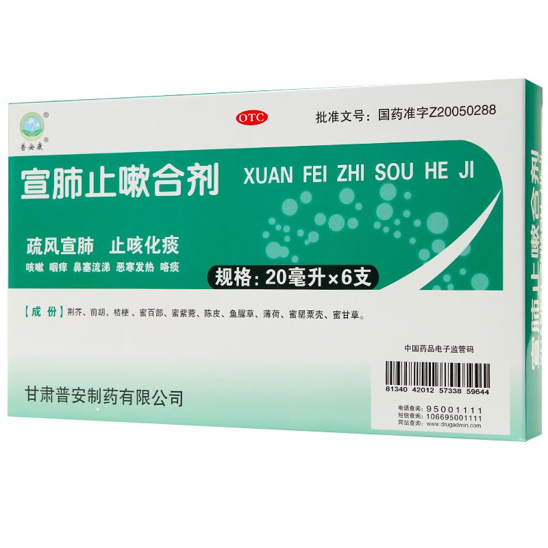 普安康 宣肺止嗽合剂 20ml*6支