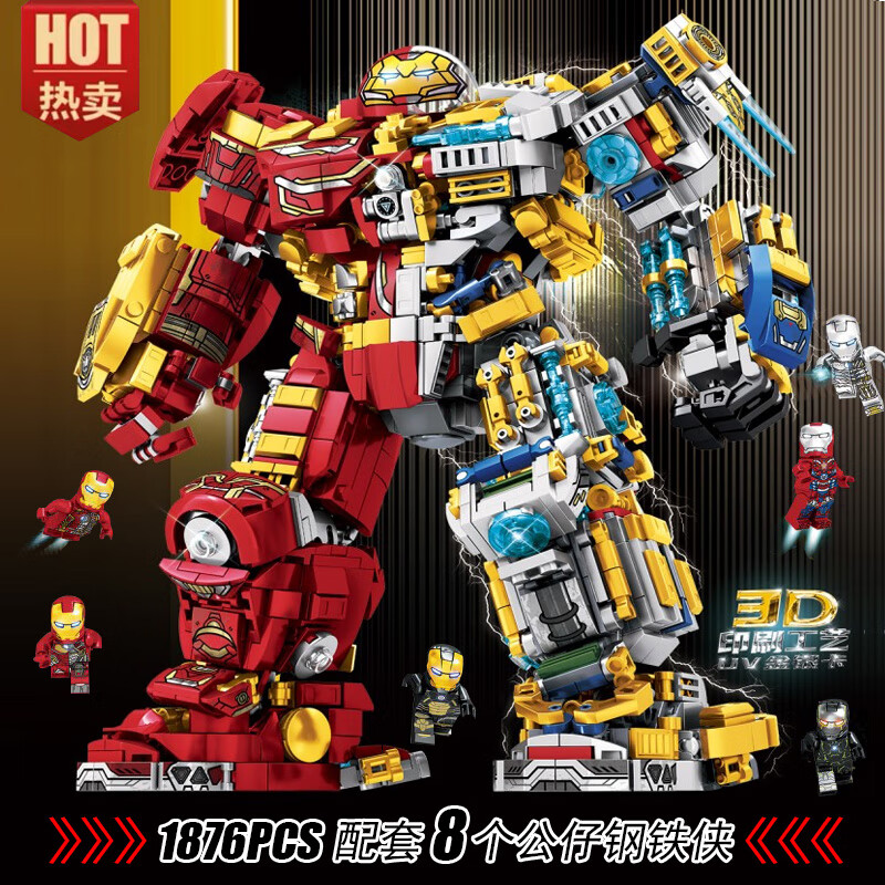 装甲积木复仇者联盟机甲男孩子拼装玩具生日礼物 半机械复仇者机甲