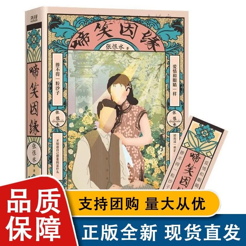 啼笑因缘 张恨水陕西师范大学出社有限公司小说章回小说中国现代普通大众