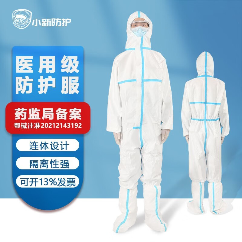 小新防护 医用级防护服套装 成人防护服带蓝条全身防护 符合GB 19082-2009 防护服带证（1套） （换尺码联系客服）