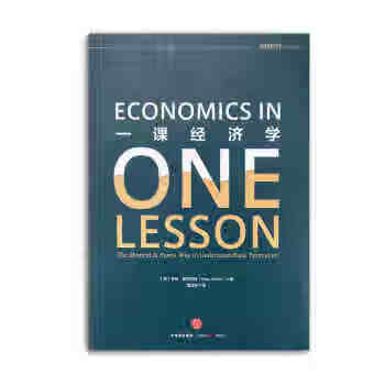 一课经济学【正版图书】