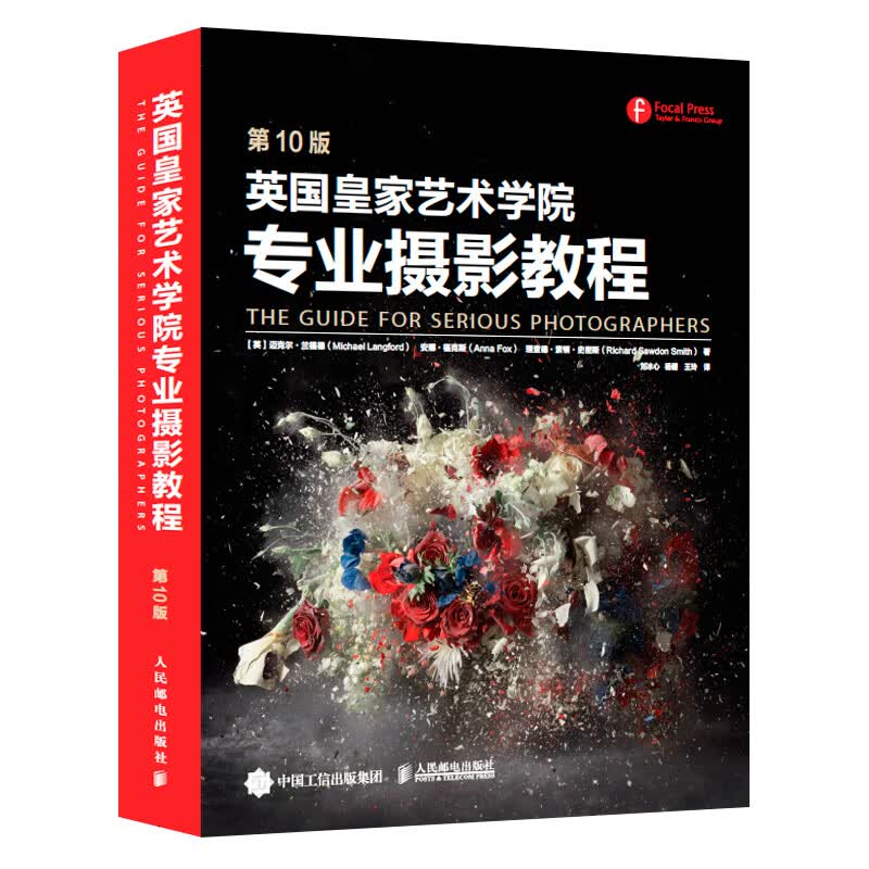 英国皇家艺术学院专业摄影教程 第10版（摄影客出品）