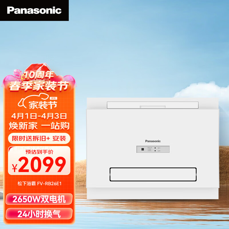 松下（Panasonic）FV-RB26E1 浴霸 风暖 通用吊顶式 多功能暖浴快 珍珠白