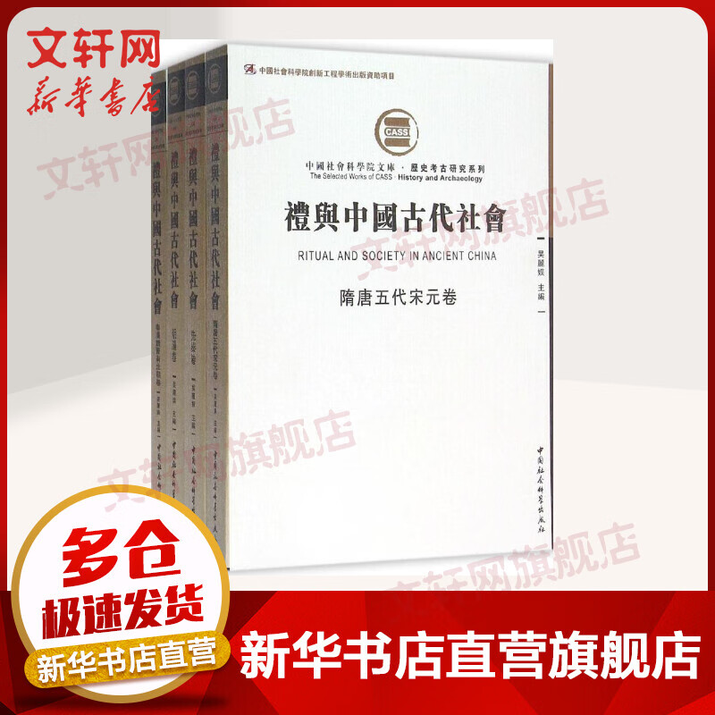 礼与中国古代社会