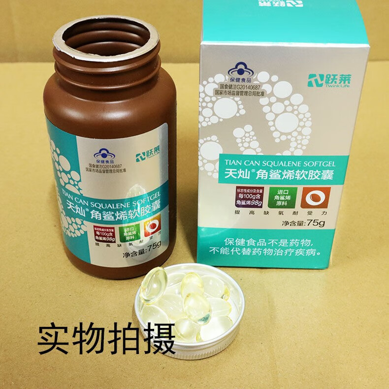 【官方药房直售】药房直售跃莱天灿角鲨烯软胶囊跃莱 一瓶