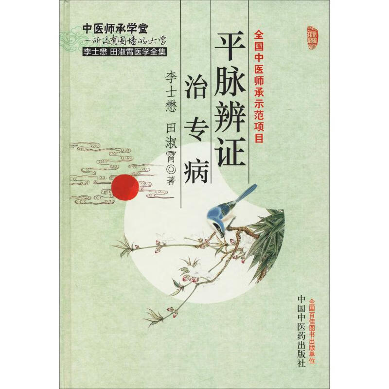 平脉辨证治专病