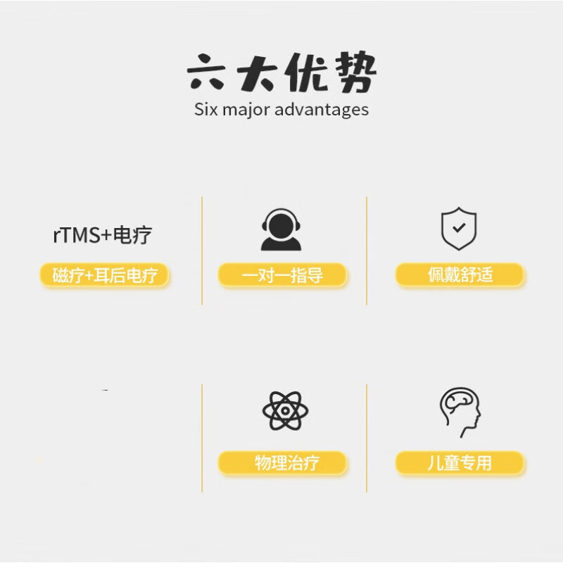 经颅磁刺激仪儿童家用理疗仪多动抽动自闭症发育迟缓治疗器 多动症