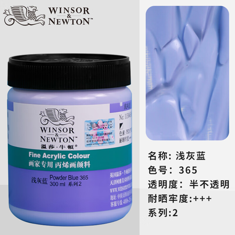 温莎牛顿画家专用丙烯颜料防水纺织墙绘套装学生初学者300m 浅灰蓝