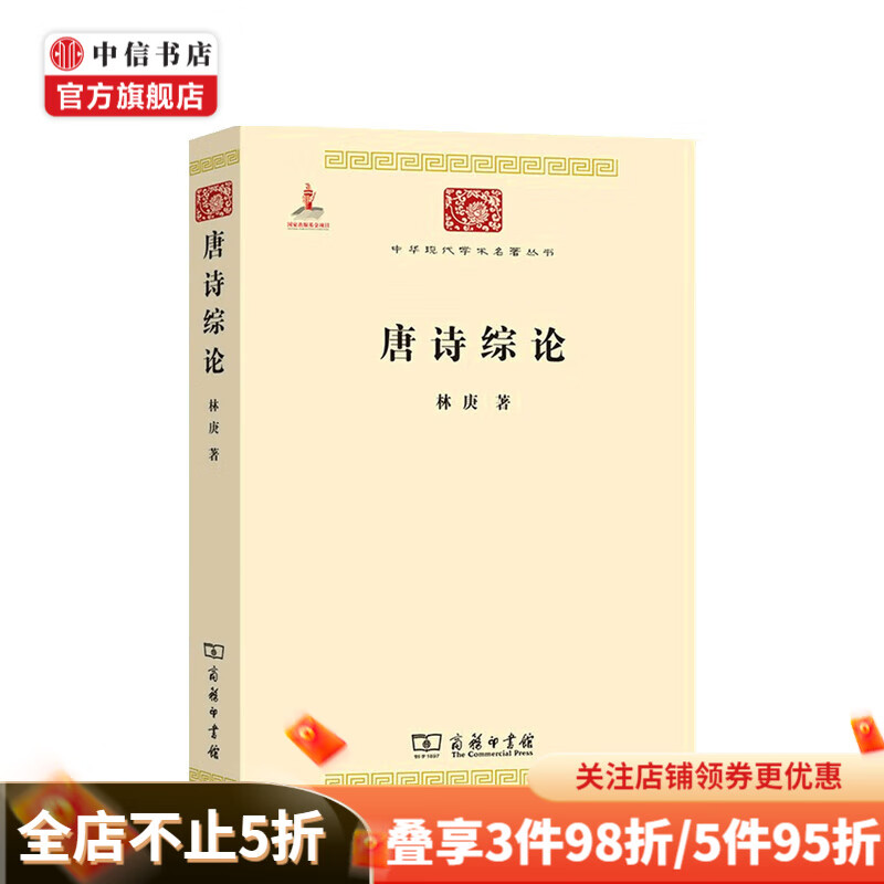 唐诗综论 林庚 著