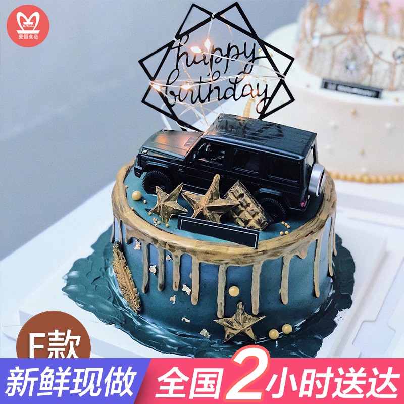创意网红跑车汽车生日蛋糕男士儿童同城配送当天到抖音同款定制 送