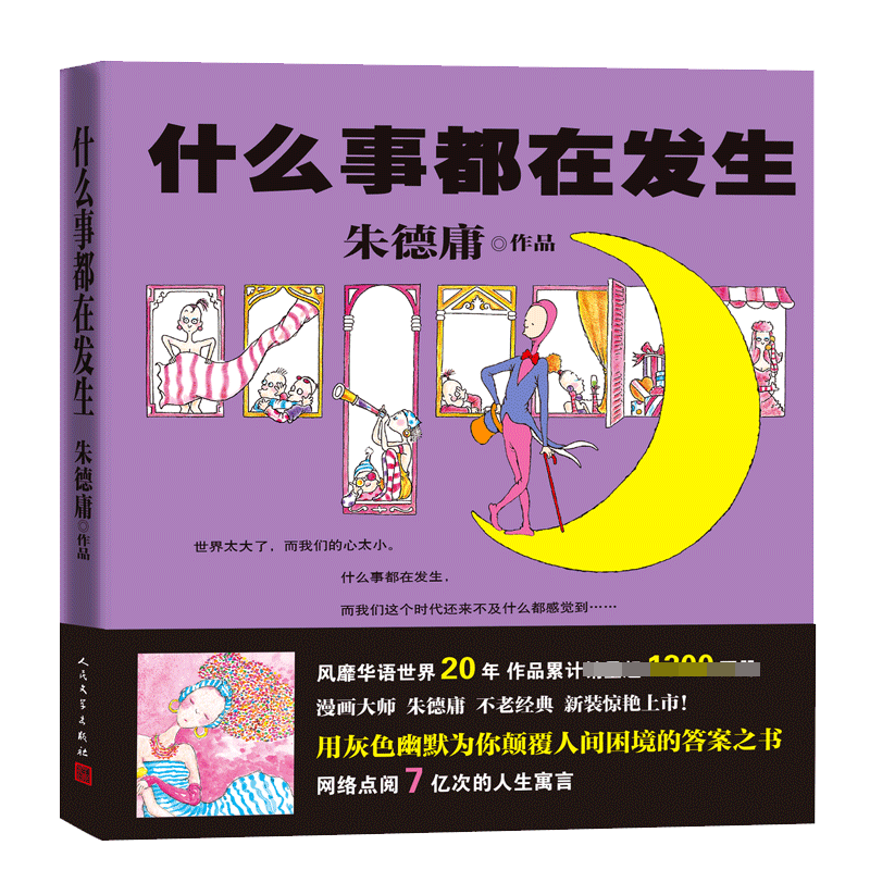 什么事都在发生 什么事都在发生