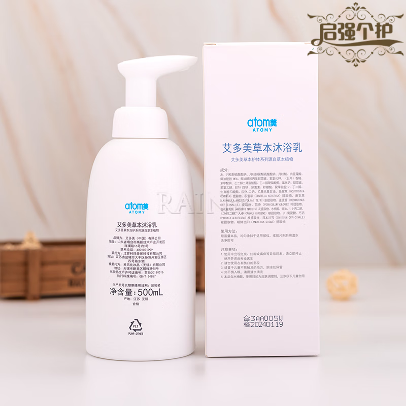 艾多美草本沐浴露沐浴乳500ml深层清洁保湿滋养舒缓清香 草本沐浴露