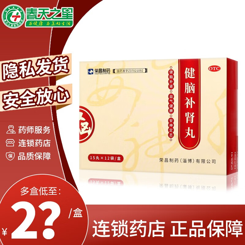 荣昌制药 健脑补肾丸 15丸*12袋 健脑补肾 益气健脾 健忘失眠 头晕
