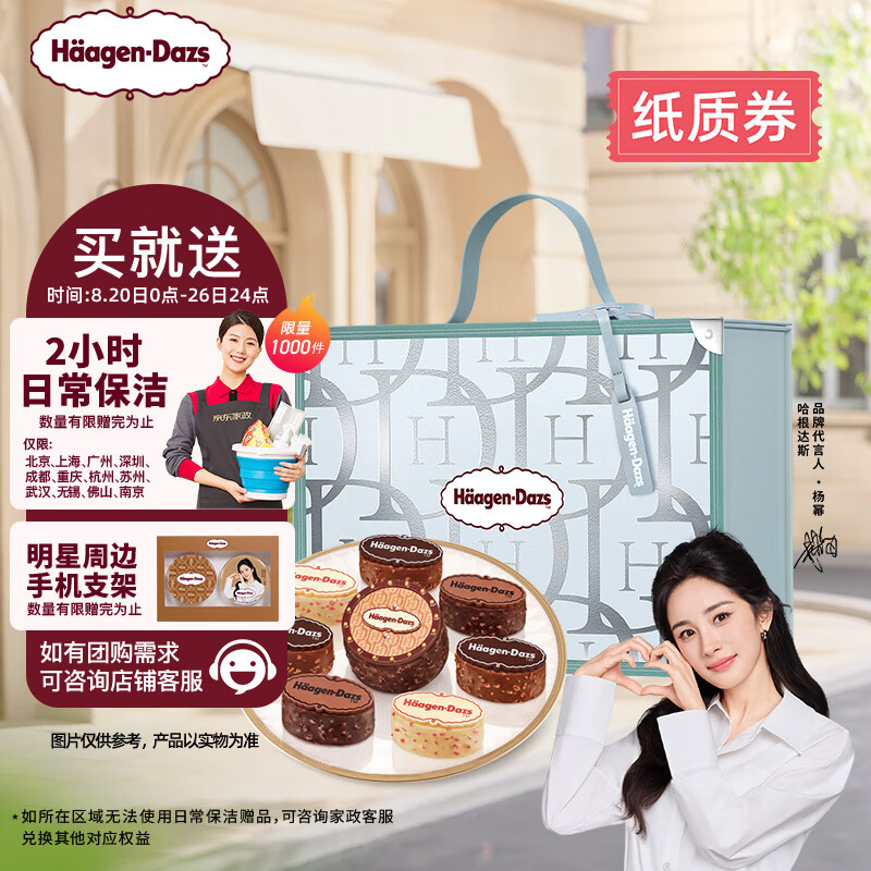 哈根达斯 七星伴月 中秋礼券 月饼券 冰淇淋礼盒 月饼节 498g/盒