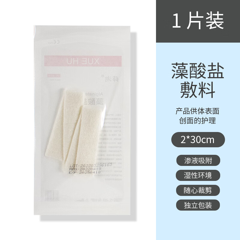 司味堂藻酸盐医用伤口敷料褥疮压疮敷贴填充空洞吸收渗液促愈合凝胶