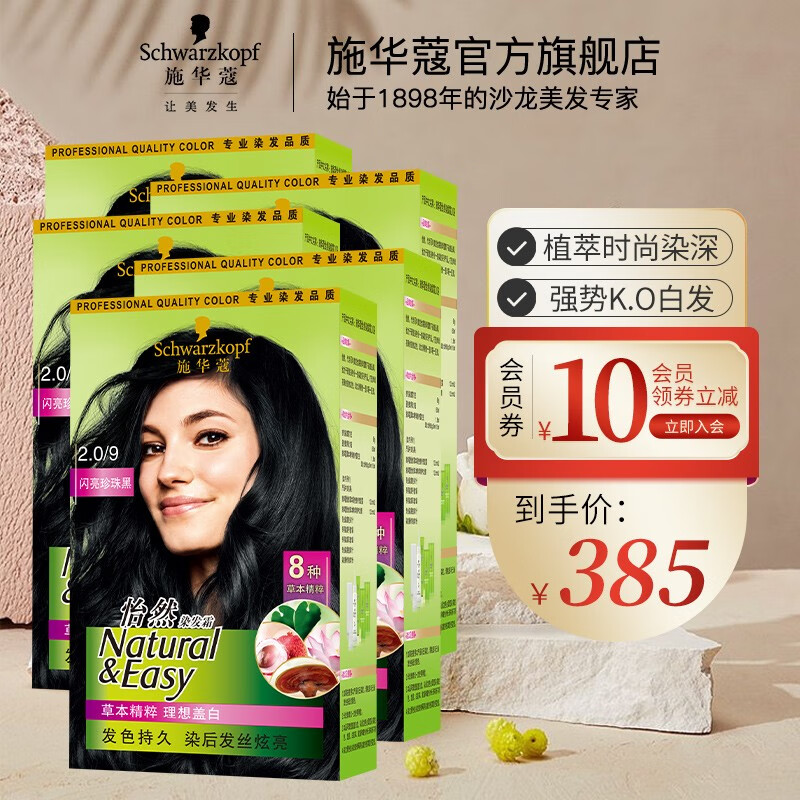 染发剂怡然染发霜无氨 温和配方 遮白发染发膏