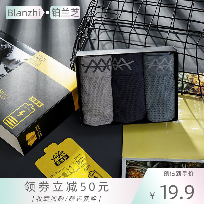 铂兰芝男式内裤价格走势与评测推荐