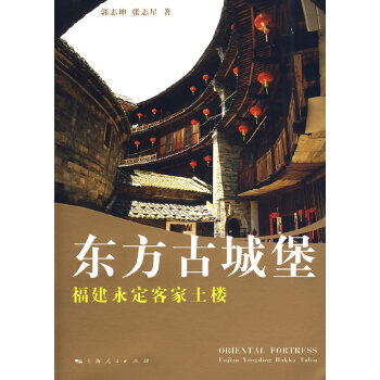 东方古城堡【正版图书】
