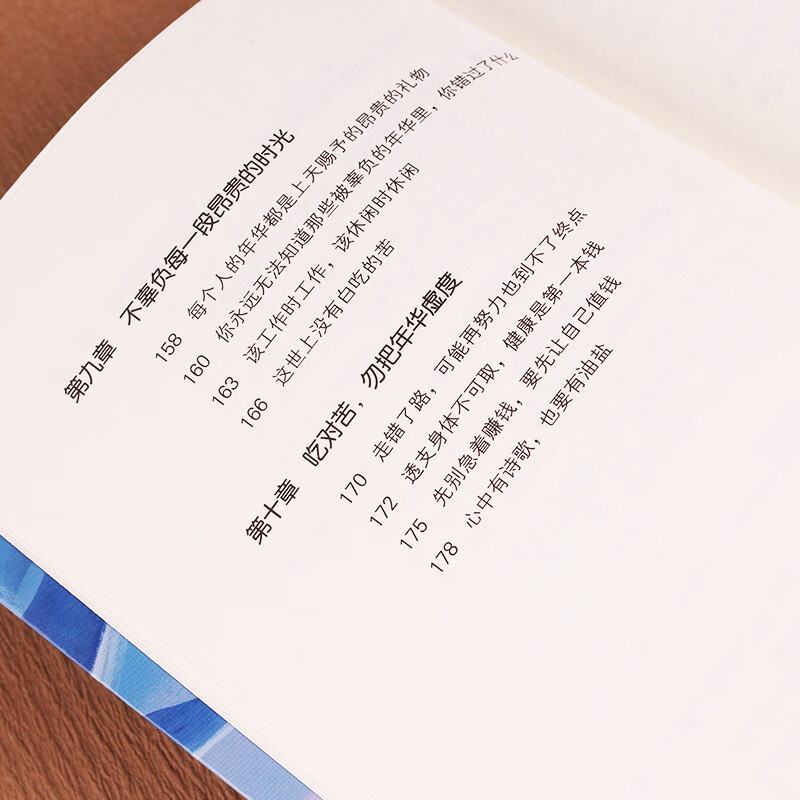 该吃苦的年纪，别选择安逸详情图