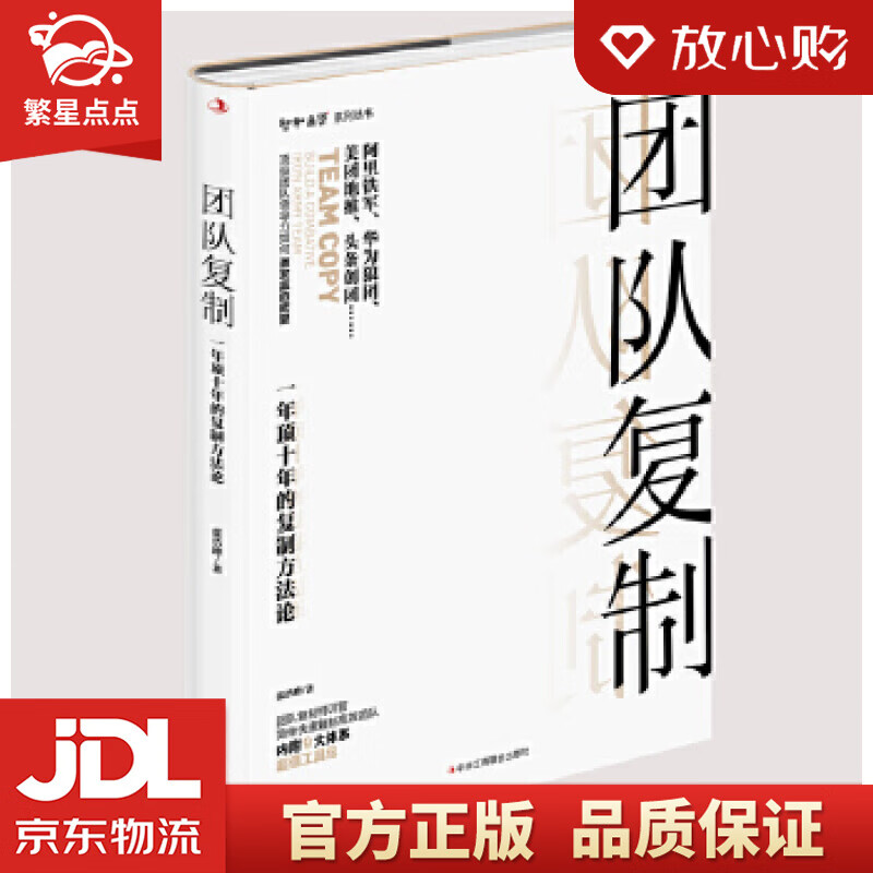 团队复制:一年顶十年的复制方 张浩峰 中华工商联合出版社