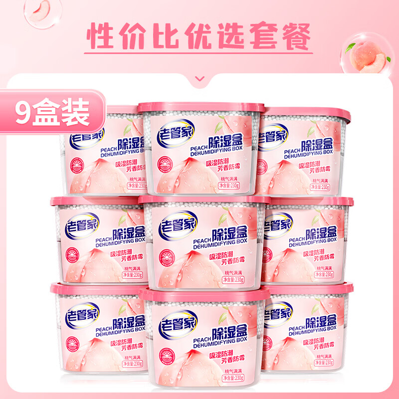 老管家香氛除湿盒袋干燥剂防潮防霉包回南天衣柜宿舍学生吸湿神器 9盒