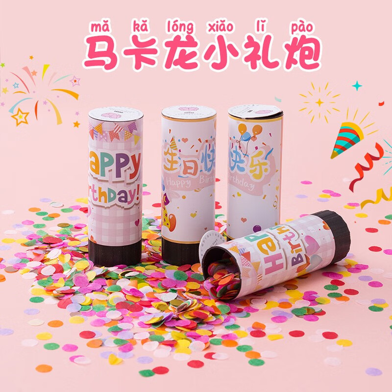 倍欢喜 生日礼炮手拧马卡龙小礼花炮手持礼花筒生日场景布置派对喷花筒 生日礼花炮6个装怎么看?