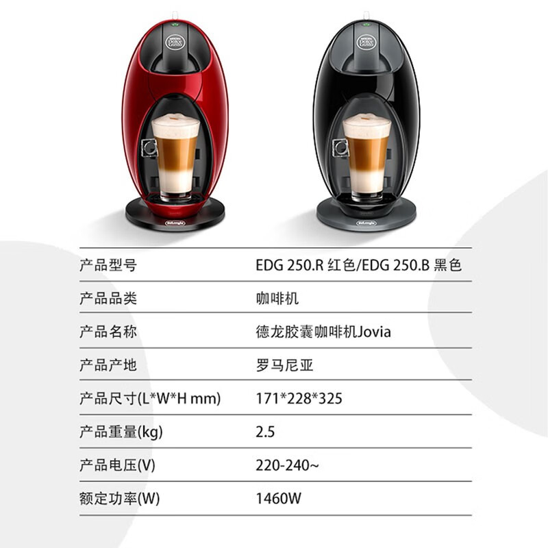 咖啡机Delonghi德龙EDG250胶囊咖啡机评测报告来了！评测比较哪款好？