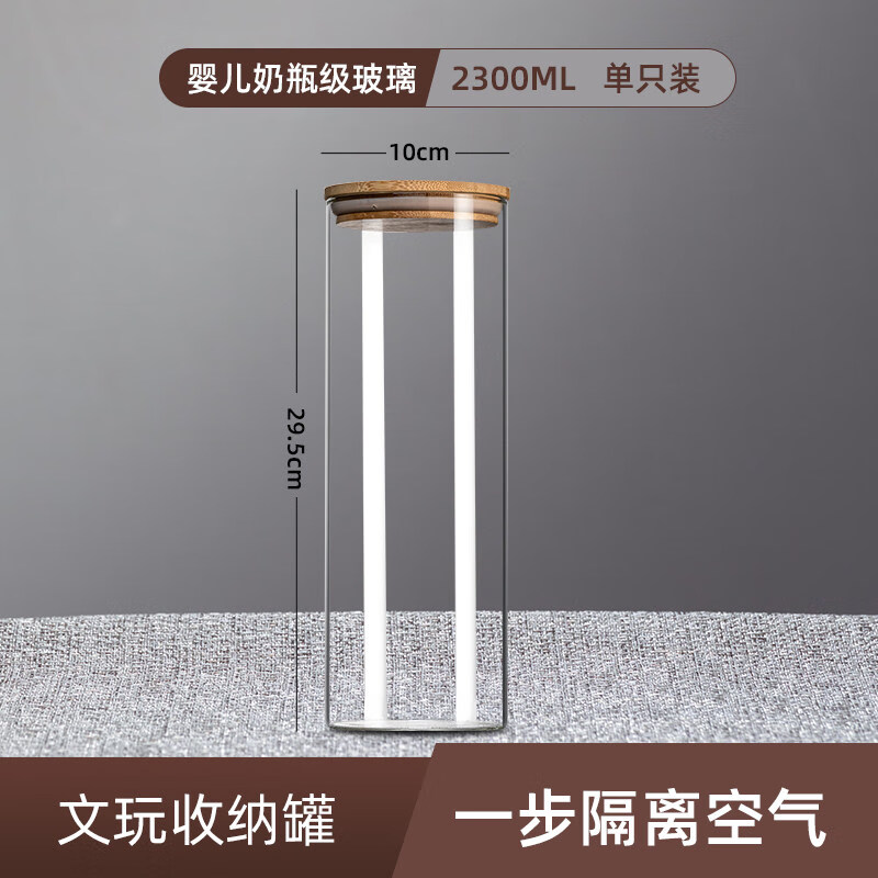 格娜斯（CRISTALGLASS）文玩密封罐玻璃瓶佛珠核桃手串陳皮沉香檀香展示收納罐養(yǎng)珠罐 文玩密封罐 2300ML 單只裝