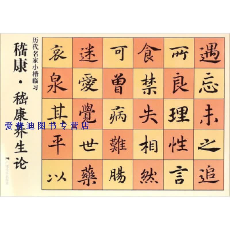 嵇康 嵇康养生论 嵇康【正版图书，放心购买】