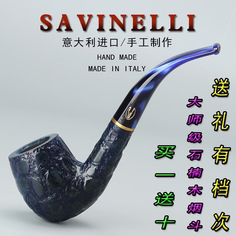 SAVINELLI意大利进口石楠木烟斗莎芬烟斗烟具鳄鱼系列配9MM木滤芯带配件 鳄鱼宝蓝色606