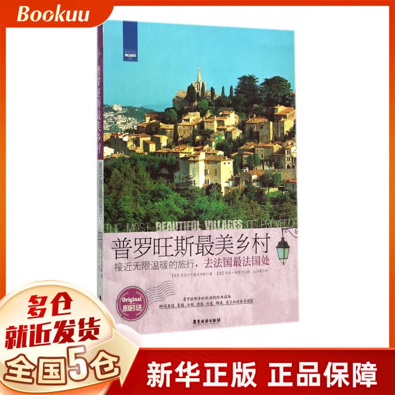 普罗旺斯*美乡村(原版引进)