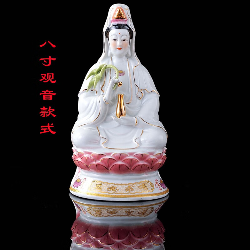 南海坐莲观世音菩萨神像佛像家用供奉观音陶瓷神像观世音菩萨像 8寸观