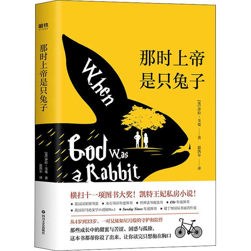 那时上帝是只兔子