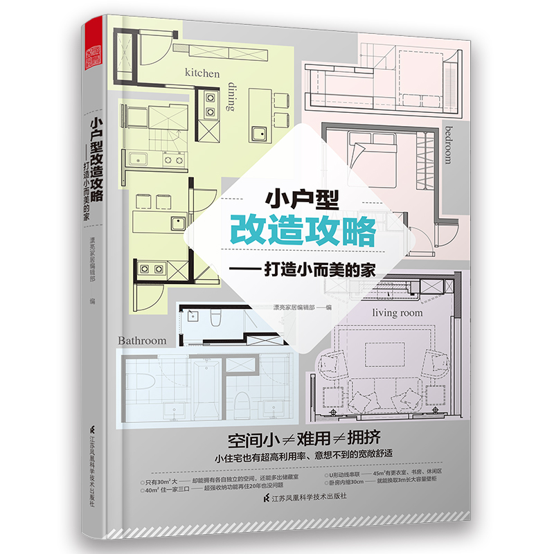 小户型改造攻略:打造小而美的家 漂亮家居