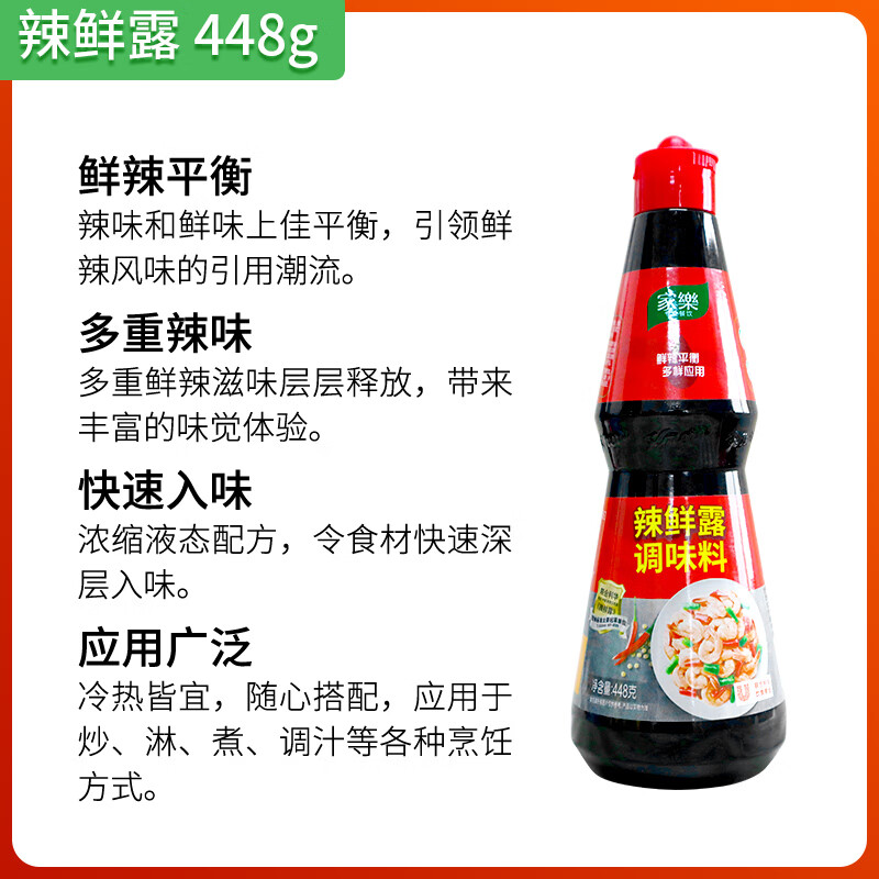 调味料红烧爆炒点蘸凉拌菜调料捞汁小海鲜料汁麻辣 鲜麻辣鲜露468g*1