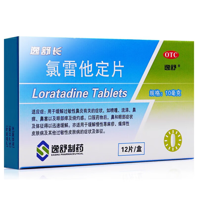 逸舒长 氯雷他定片10mg*12片 过敏性鼻炎 喷嚏 流涕 鼻痒 眼部痒 烧灼