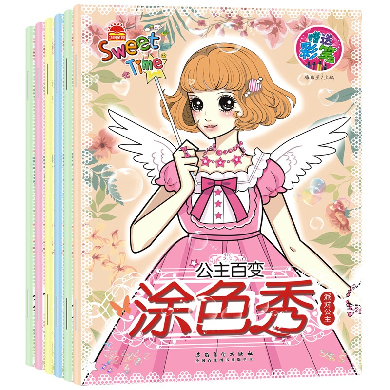 送彩铅12色】美少女涂色书6册 儿童3-6岁公主涂色本幼儿童画画书涂鸦填色学画画本绘画技法