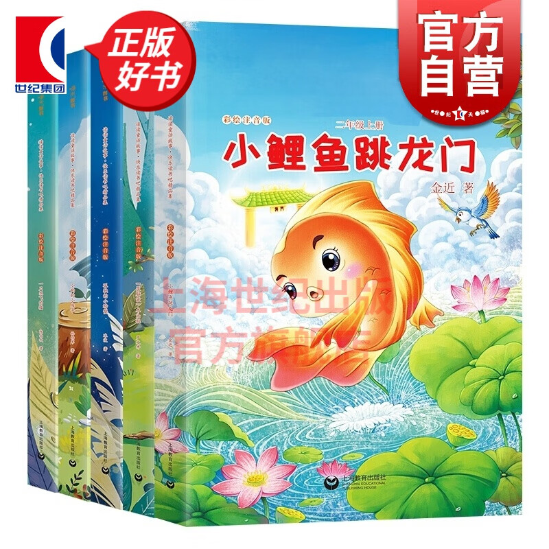 读读童话故事套装共5册 小鲤鱼跳龙门 一