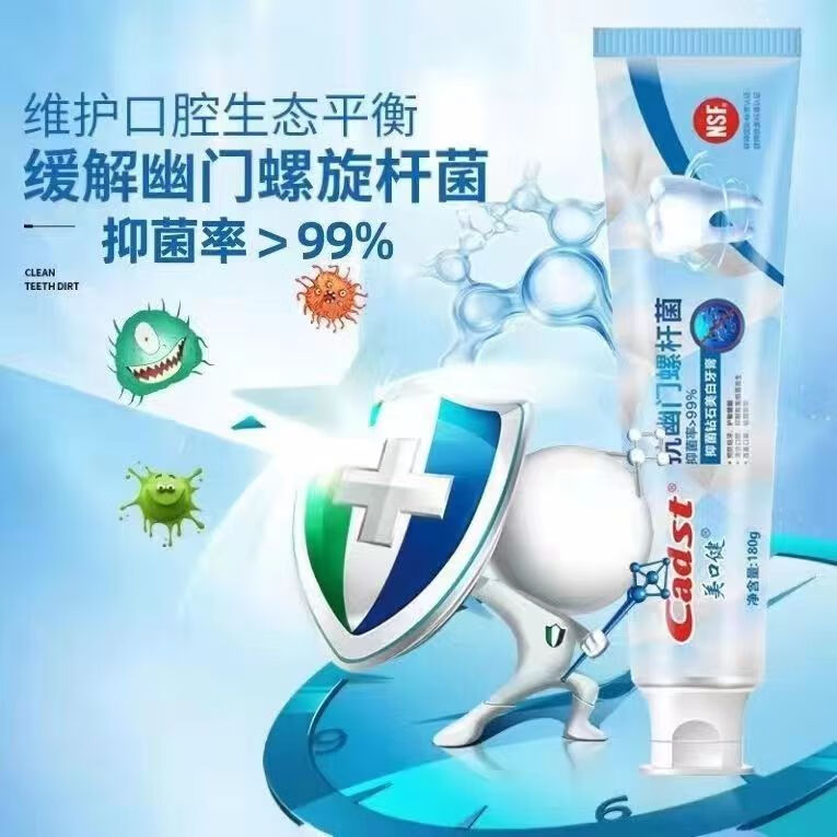 【官方优选】 美口健牙膏幽门美白牙膏螺旋杆菌黄清口气烟垢亮白去黄