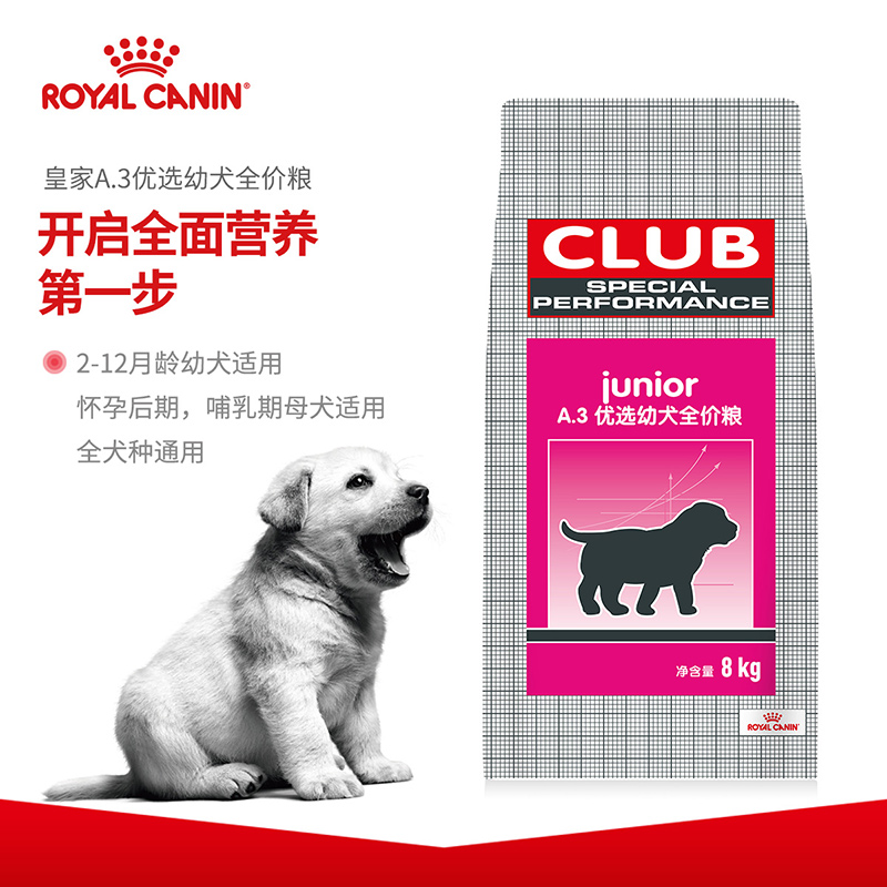 ROYAL CANIN 皇家狗粮 A3优选幼犬狗粮 通用粮 8kg 怀孕及哺乳期母犬 全犬种通用幼犬粮 开启全面营养第一步