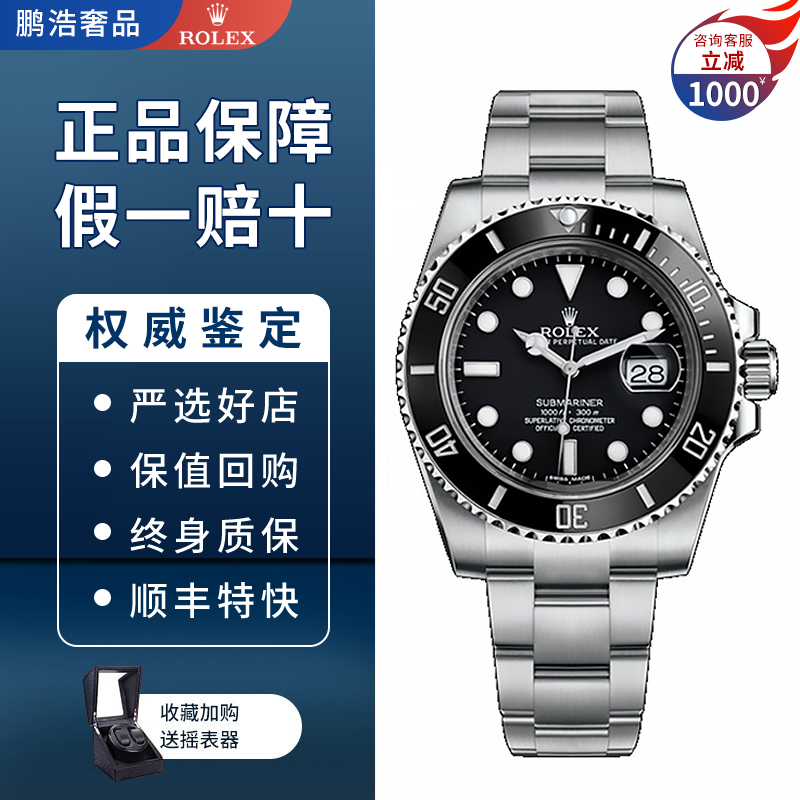 【二手95新】劳力士男表 rolex 潜航者系列 自动机械 黑水鬼 绿水鬼