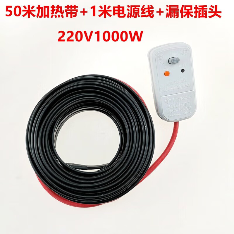 薌途水管防凍電伴熱帶 阻燃防水加熱帶 自控溫化霜解凍電熱帶管道防凍 50米加熱帶+1米電源線+漏保插頭